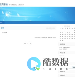 测试用例-学习搭建网站，测试用例