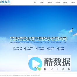 重庆信博水利工程设计有限公司