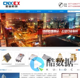 浙江鼎固防爆电器有限公司