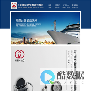 平湖市新庙医疗器械股份有限公司-PINGHU XINMIAO MEDICAL PRODUCTS CO.,LTD.