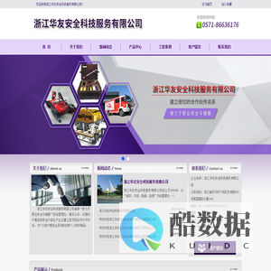 浙江华友安全科技服务有限公司