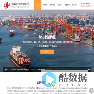 浙江兴一物流有限公司