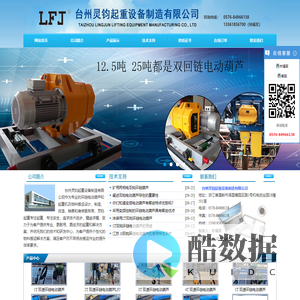 台州灵钧起重设备制造有限公司（企业官网）气动葫芦|双速环链电动葫芦|大吨位环链电动葫芦|