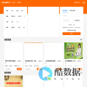 中医传承服务平台