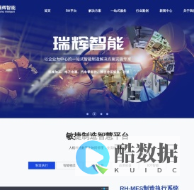 浙江瑞辉智能科技有限公司|电子行业MES|电子MES系统|零部件MES|零部件行业MES|宁波MES厂家|零部件MES系统|零部件行业MES系统|汽车配件MES|汽车零部件MES|汽车零部件MES|半导体mes