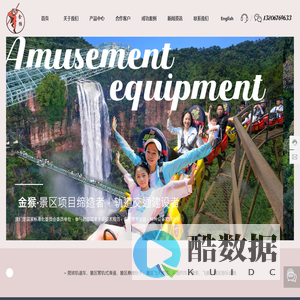 诸暨市金猴游乐设备制造有限公司_景区游乐设备,管轨式滑道,爬坡轨道车,景区悬崖秋千