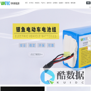 深圳市华科新能源科技有限公司