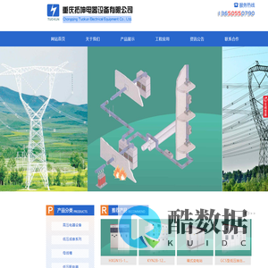 重庆拓坤电器_重庆母线槽_重庆开关柜_拓坤电器设备（官网）