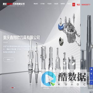 重庆鑫翔欧刀具有限公司