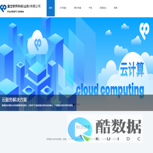 富士软件科技（山东）有限公司 - 富士软件公司主页