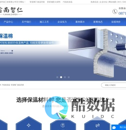 防排烟防火材料_汽轮机保温_管道阀门保温壳套-云南智仁节能环保工程有限公司