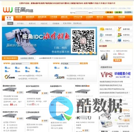 旺角网络 服务器租用_韩国VPS香港VPS云主机_免费双线vps_江西电信VPS_韩国免备案服务器_免备案VPS_主机租用_双线服务器租用_双线机房_服务器托管_江西服务器租用_旺角网络专业IDC服务商