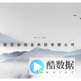 重庆联思创信息科技有限公司