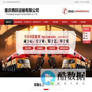 重庆大件设备吊装-高层起重吊装公司_重庆腾跃运输有限公司