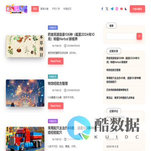 红易紫微预测网 – 著名易学站点 紫微斗数 八字子平 六爻奇脉 中医经方