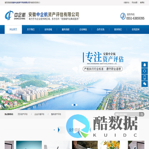安徽中企航资产评估有限公司