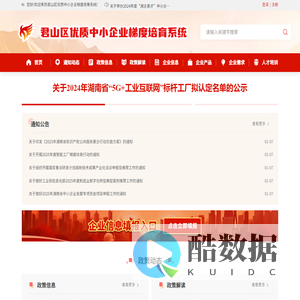 君山区优质中小企业梯度培育系统