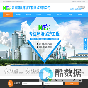 安徽南风环境工程技术有限公司