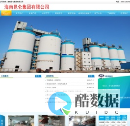 海南昆仑集团有限公司