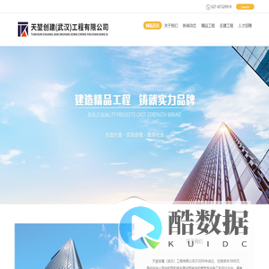 天堃创建(武汉)工程有限公司