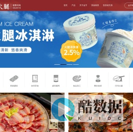 金华金字火腿有限公司