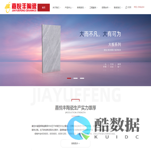 佛山市嘉悦丰陶瓷有限公司