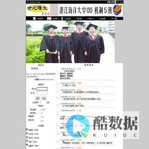 湛江海洋大学00机制5班/广东海洋大学工程学院2000届机械系5班