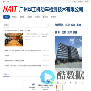 广州华工机动车检测技术有限公司