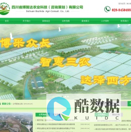 四川省博智达农业科技（咨询策划）有限公司