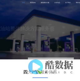 油掌柜-加油站IC卡管理系统/加油站信息化的坚强后盾