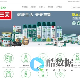 驱蚊液厂家_电蚊香厂家_杀虫剂厂家_三笑-广州三笑实业有限公司