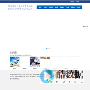 深圳市新天宇物流有限公司