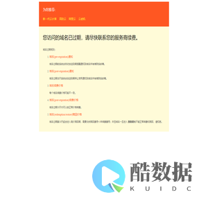 域名已过期