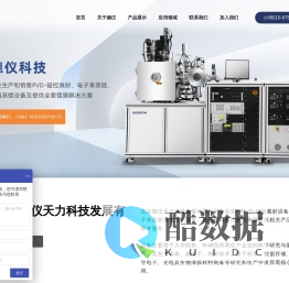 北京德仪科技-让表面科学更极致