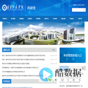 科研处（社科处、学报编辑部）