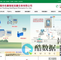 电磁流量计_智能电磁流量计_一体式电磁流量计_分体式电磁流量计_无锡优量智能仪表