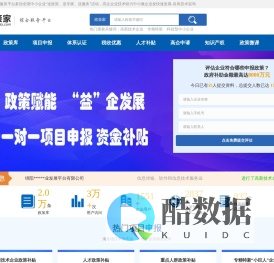 成都高新技术认定补贴-专精特新补贴-项目申报补贴-政策家