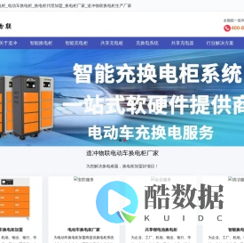 换电柜_智能换电柜_电动车换电柜_换电柜代理加盟_换电柜厂家_道冲物联换电柜生产厂家