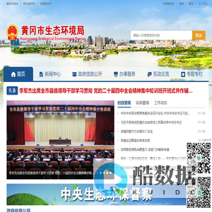 黄冈市生态环境局