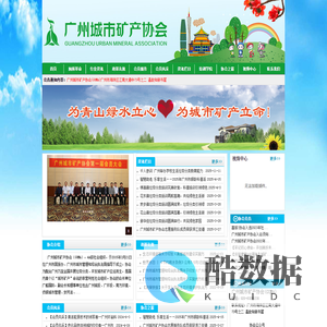 广州城市矿产协会