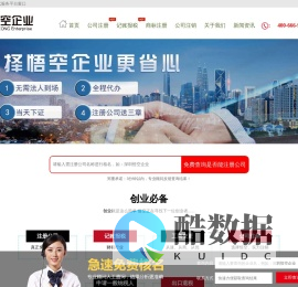 深圳注册公司-工商注册代理-深圳注册公司流程及费用-记帐报税-公司注销-[深圳市悟空企业管理（深圳）有限公司]