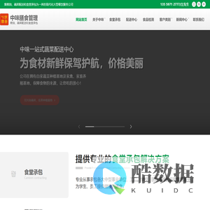 东莞蔬菜配送|东莞企业食堂承包|石排蔬菜配送-东莞市中味膳食管理有限公司