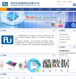 深圳市锐精科技有限公司