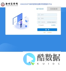 KINGOSOFT高校智慧校园教学综合服务平台
