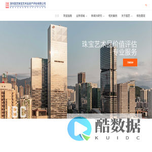 深圳国艺珠宝艺术品资产评估有限公司 – NGAC