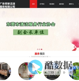首页 东莞保洁_东莞清洁_东莞清洁服务--广东邻家清洁服务有限公司