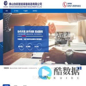 佛山协航智能装备制造有限公司