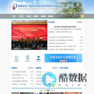 国家知识产权局专利局专利审查协作河南中心