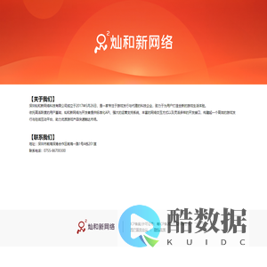 深圳灿和新网络科技有限公司