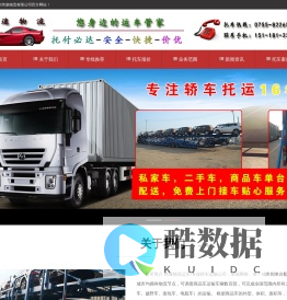 跨速物流运车-专业小轿车托运公司-小汽车运输公司-私家车托运-二手车物流托车运车公司